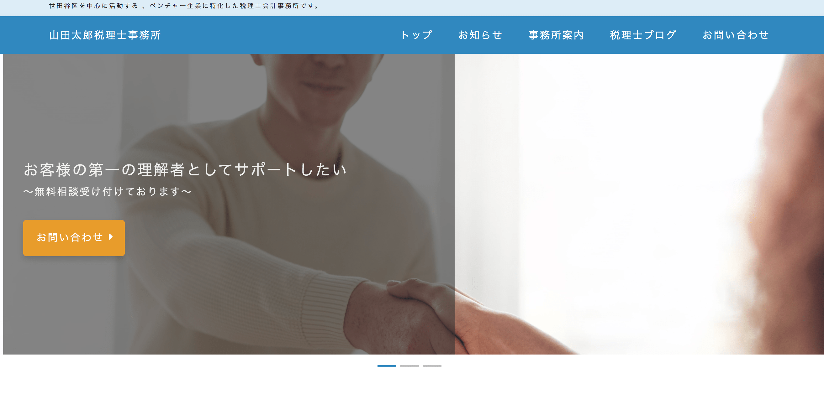 山田太郎税理士事務所