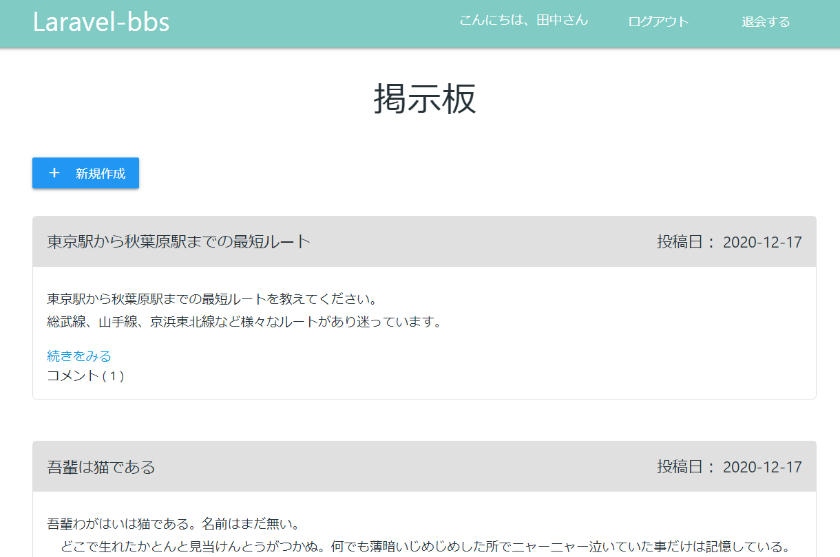 Laravel-bbs | LaravelとMaterializeを使った掲示板